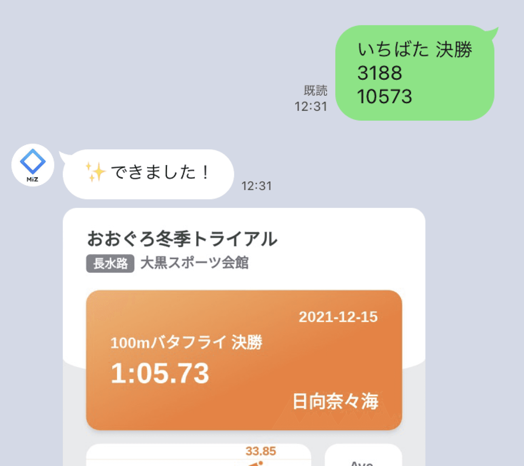 チャットで送信